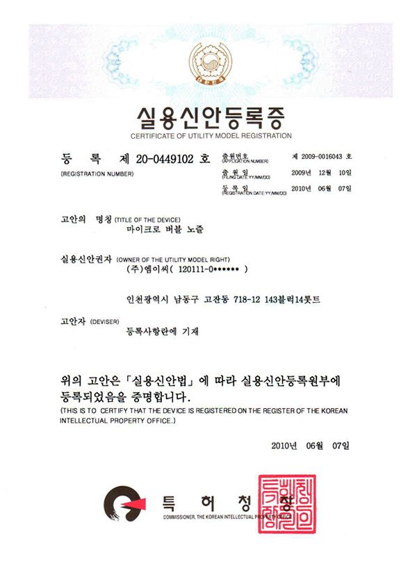 Certificate of Utility Model Registration - Micro Bubble Nozzle