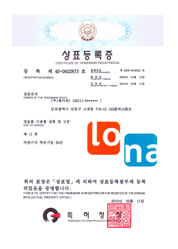 상표등록증 - LONA